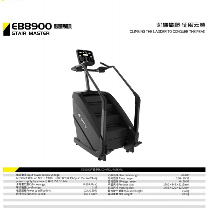 BRTW Commercial Stair Climber EB8900/Commercial Equipment Fitness